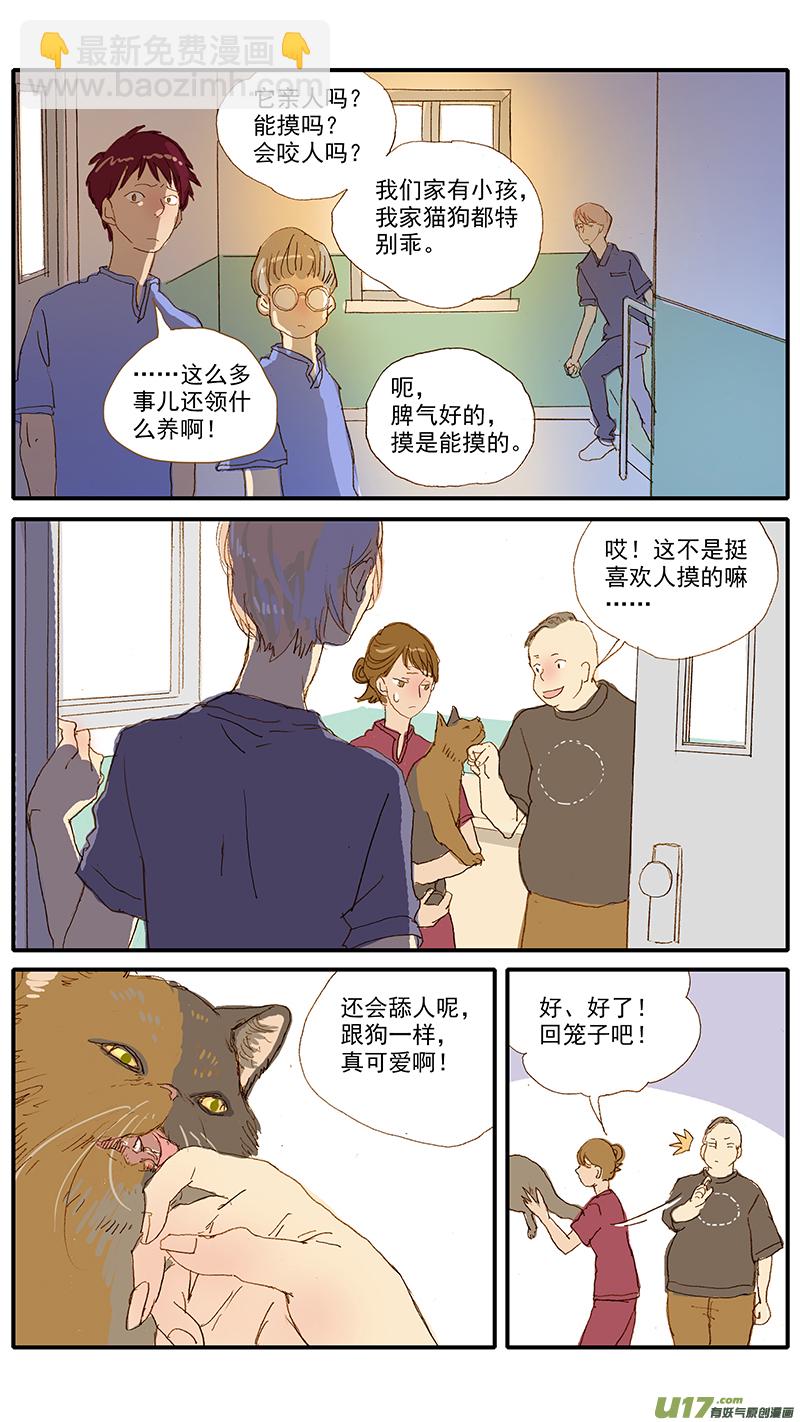 119 人畜共患传染病-第119话