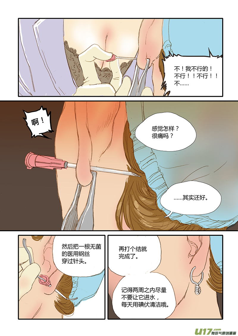 013 无菌术-第13话