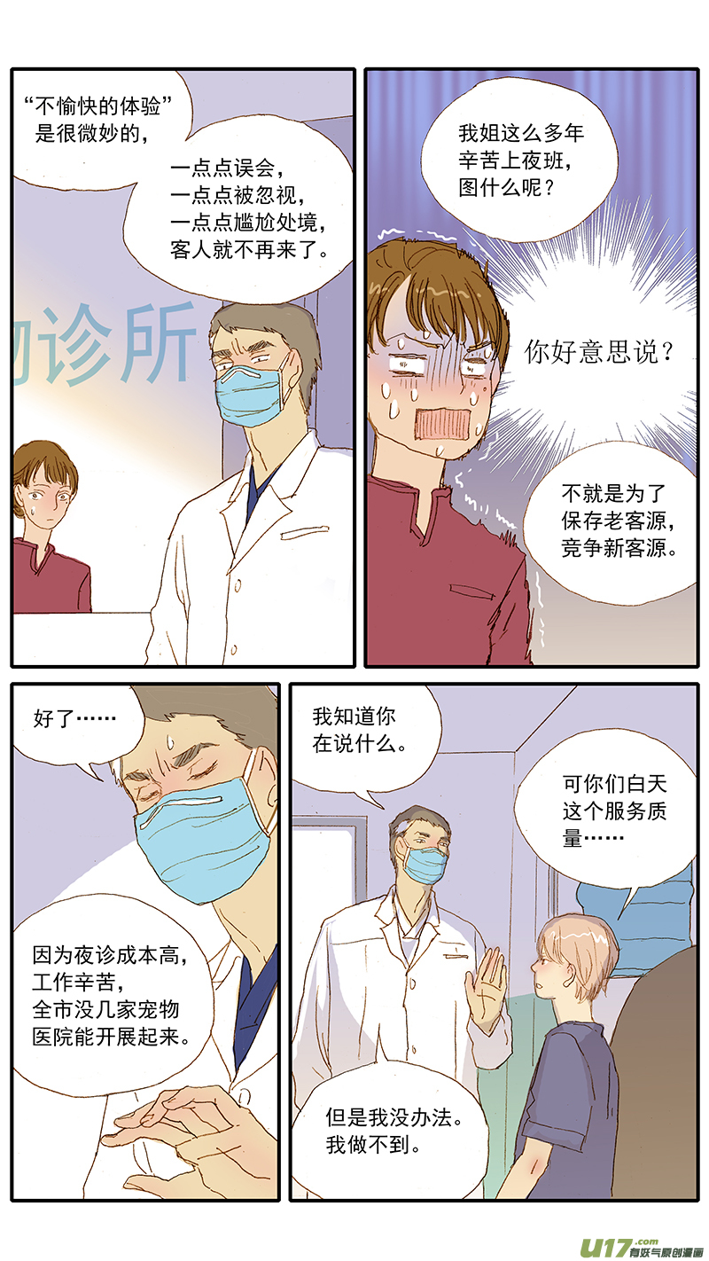121 二尖瓣退行性病变-第121话