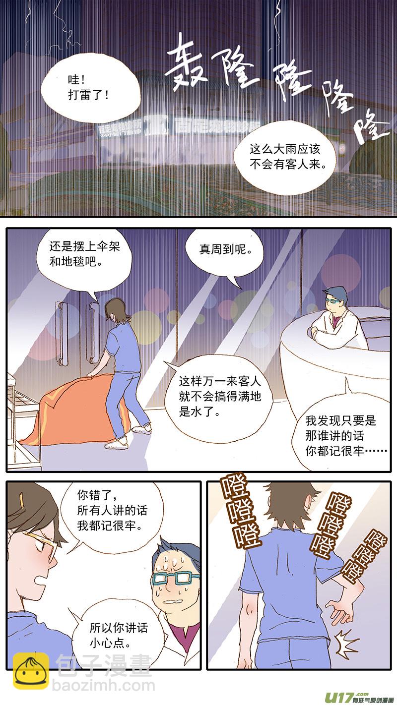 123 猫嗜酸性肠炎-第123话