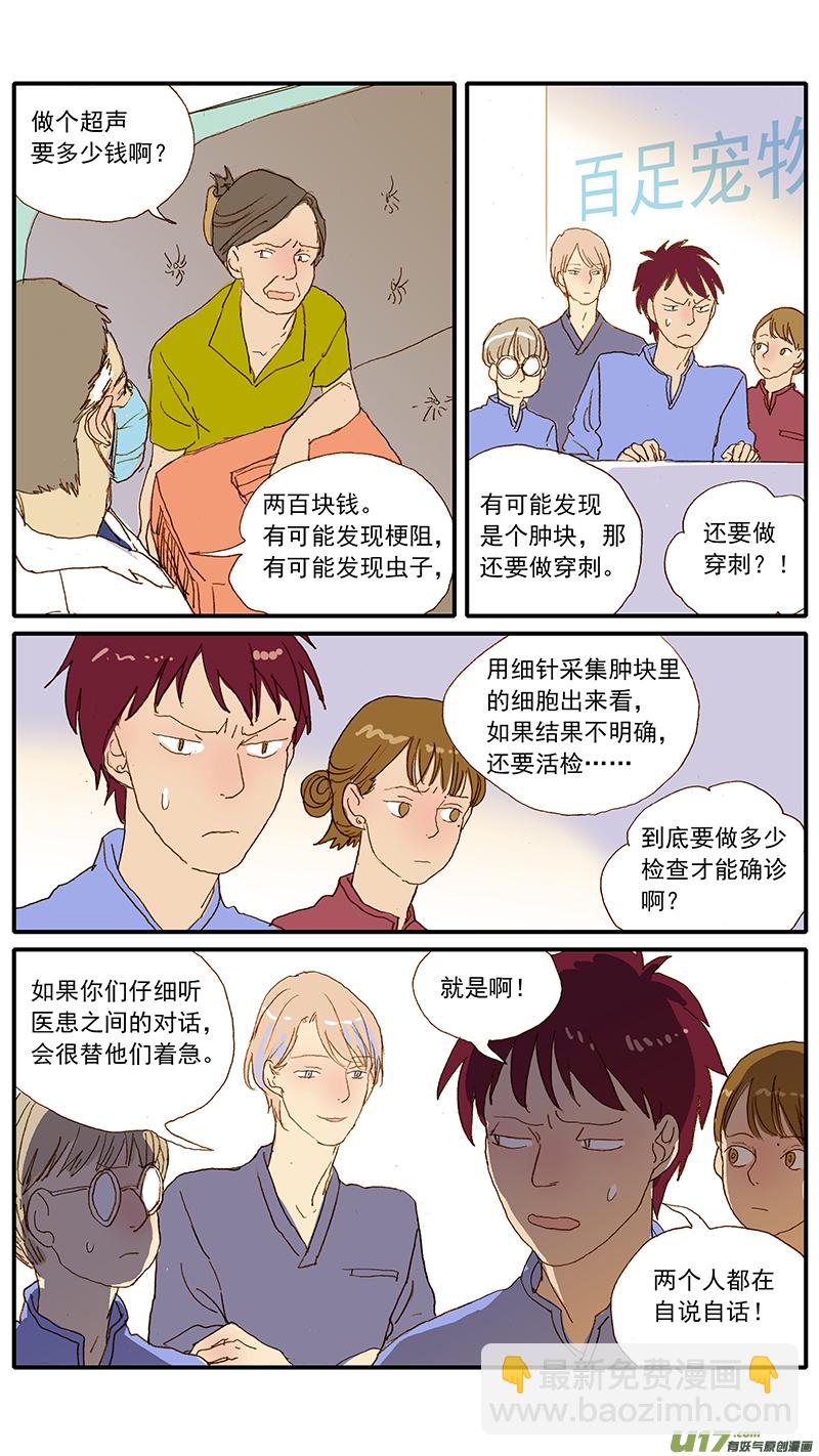 123 猫嗜酸性肠炎-第123话