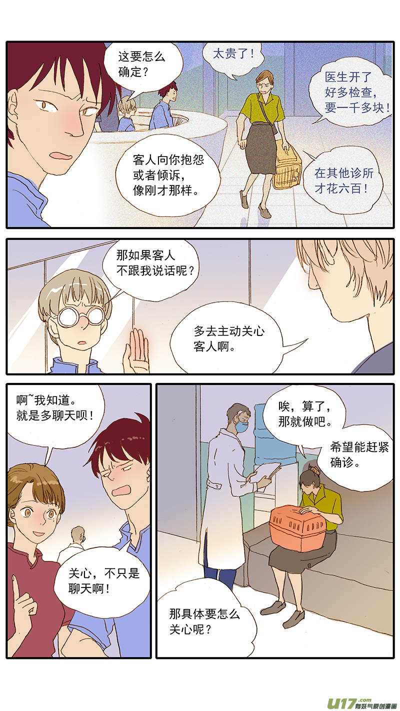 123 猫嗜酸性肠炎-第123话