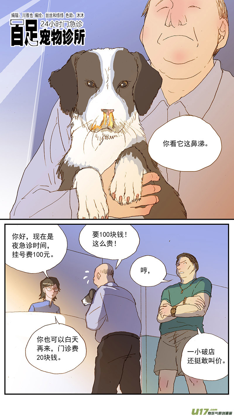 129 幼犬肺炎-第129话
