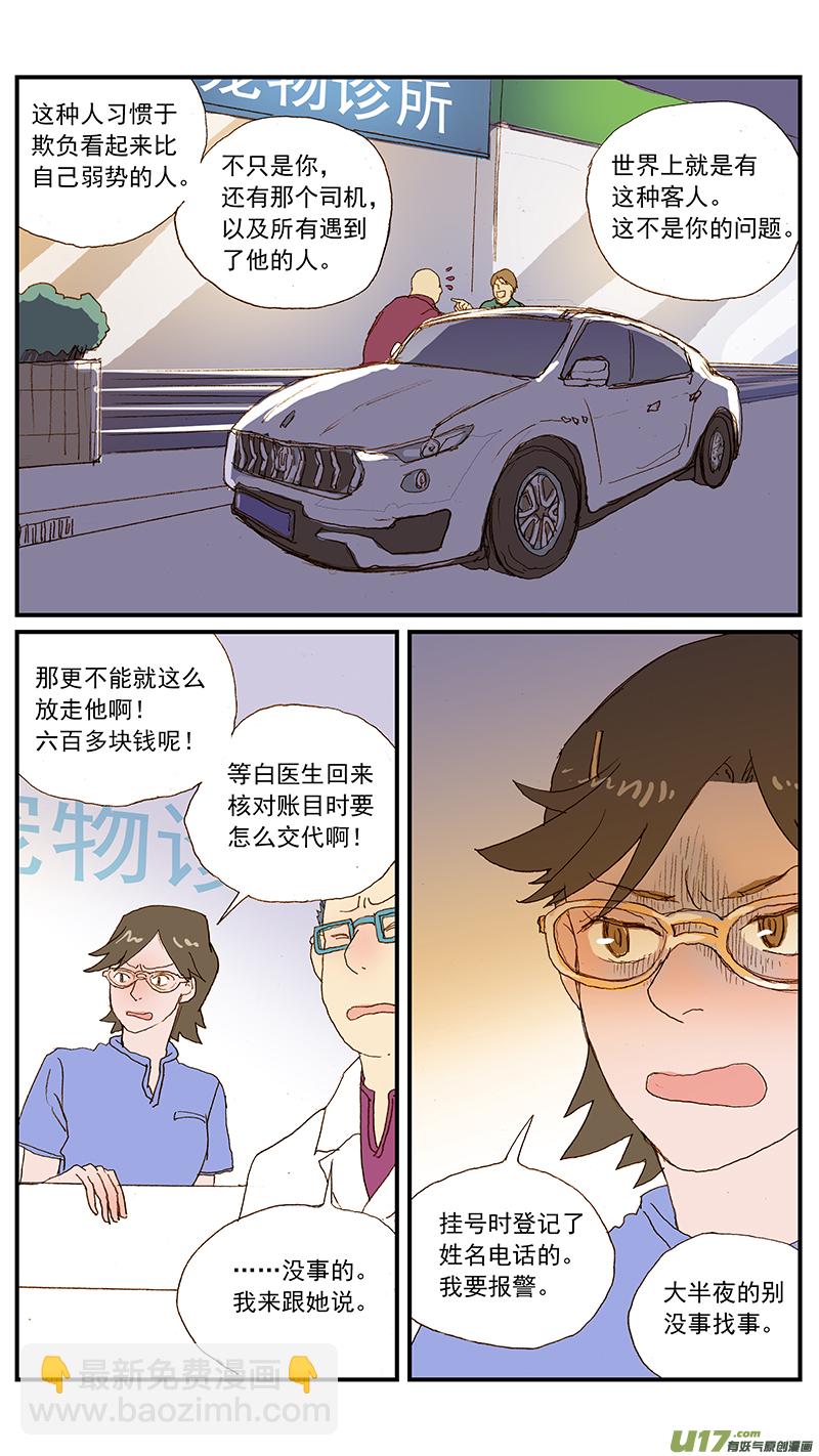 129 幼犬肺炎-第129话
