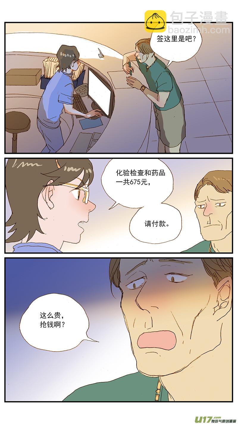 129 幼犬肺炎-第129话