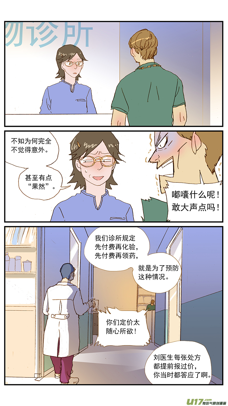 129 幼犬肺炎-第129话