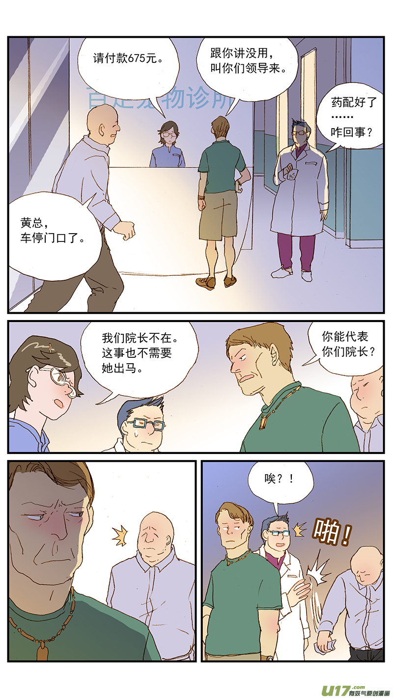 129 幼犬肺炎-第129话