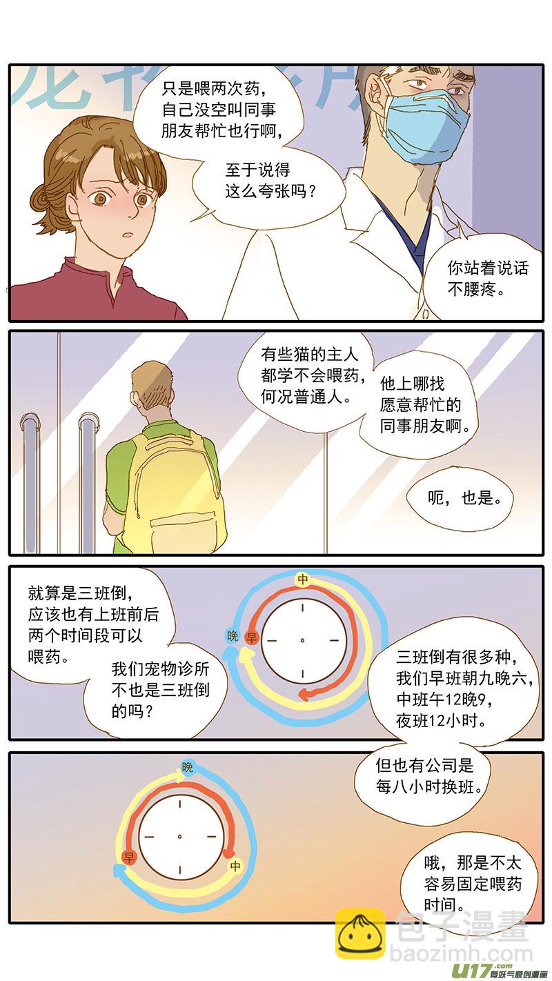 131 猫胆囊炎-第131话