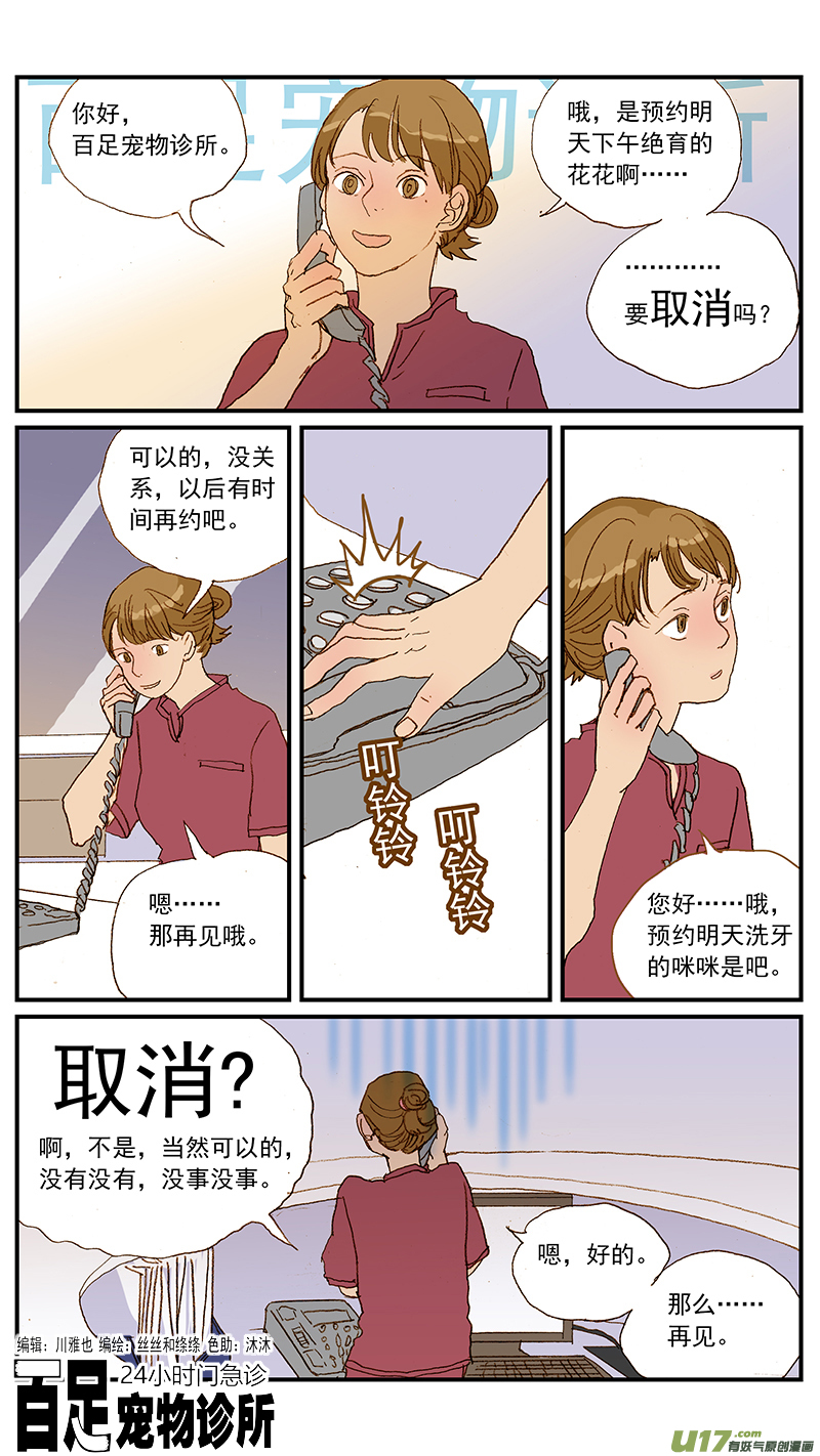 133 宠物医疗的定价-第133话