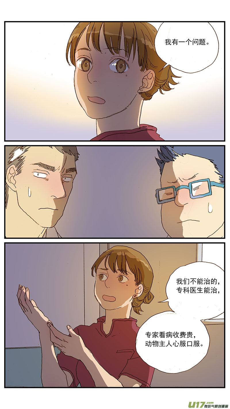 133 宠物医疗的定价-第133话