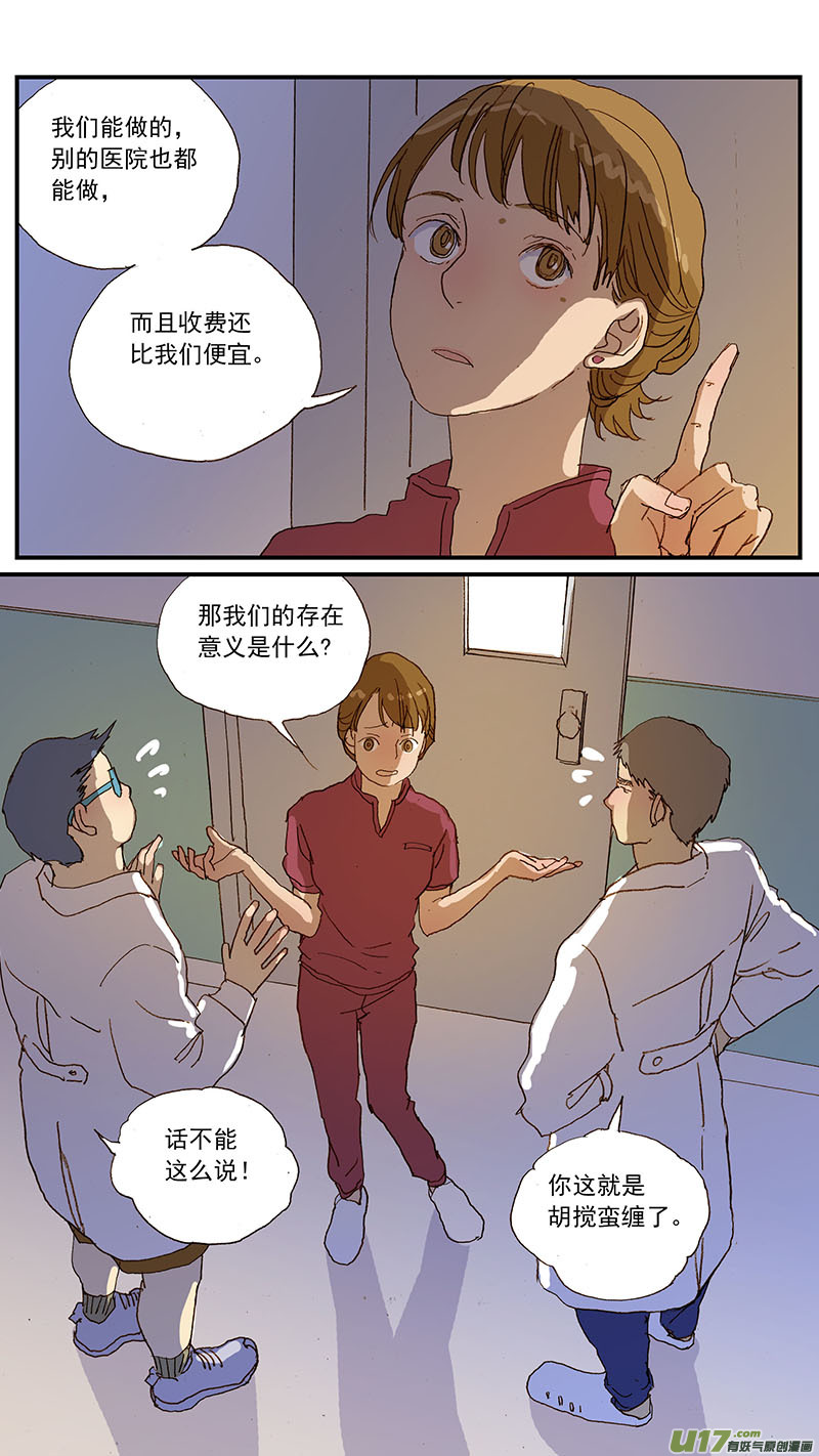 133 宠物医疗的定价-第133话