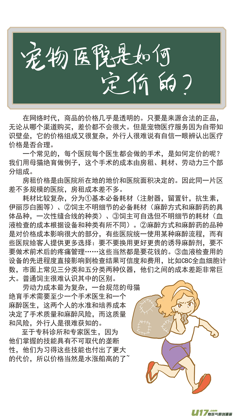 133 宠物医疗的定价-第133话