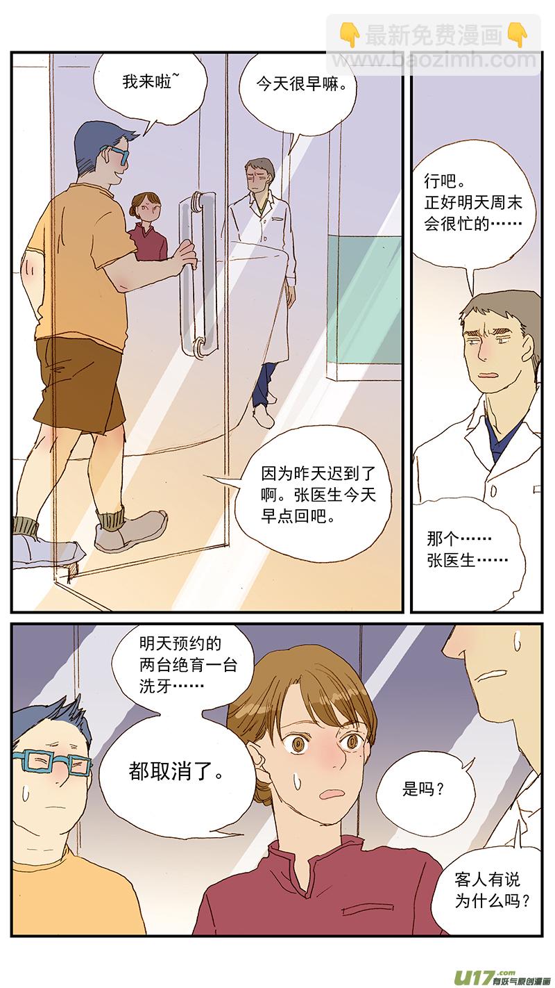 133 宠物医疗的定价-第133话