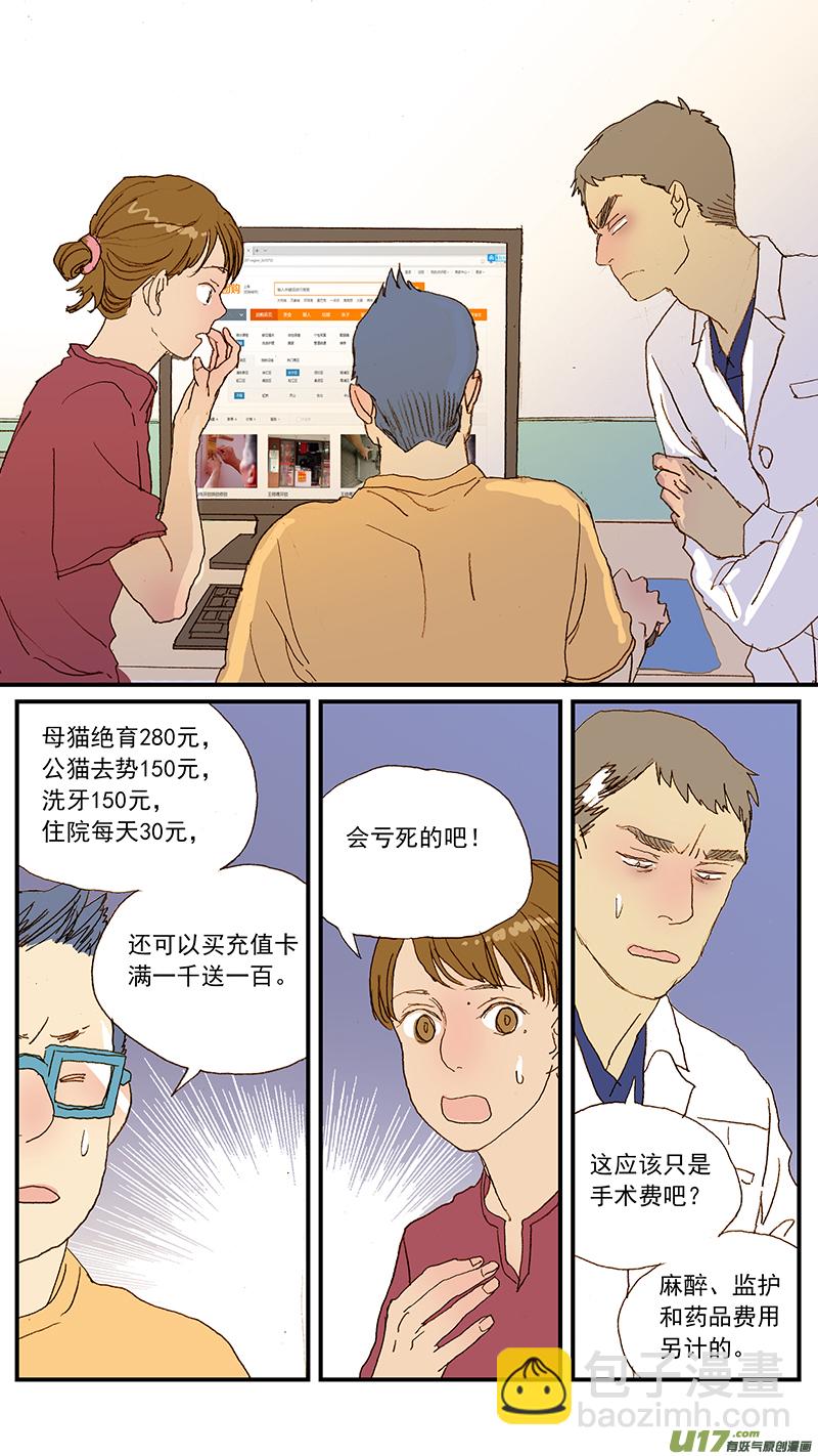 133 宠物医疗的定价-第133话