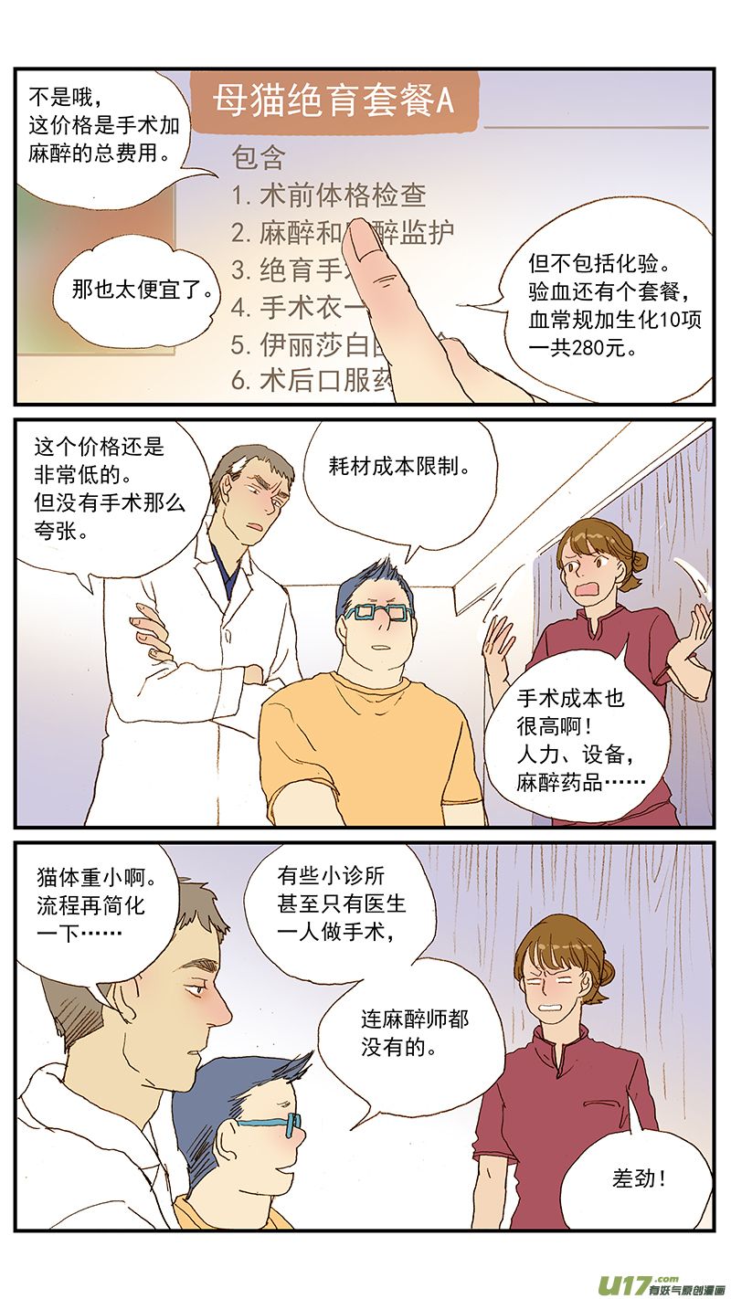 133 宠物医疗的定价-第133话