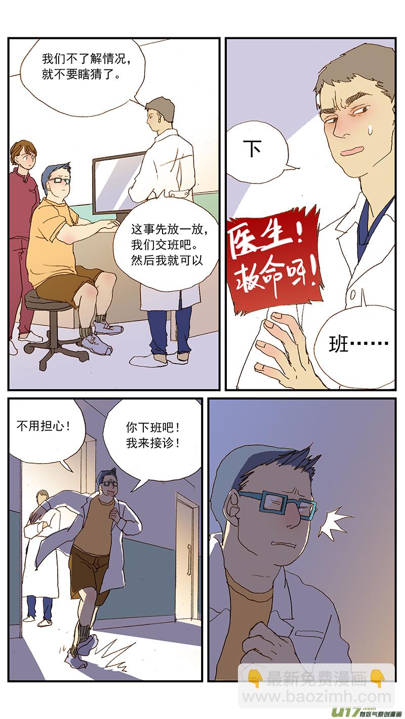 133 宠物医疗的定价-第133话