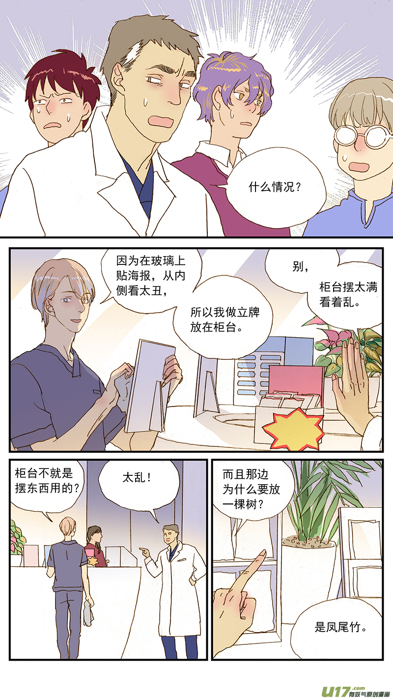 142 宠物诊疗机构公示看板-第143话