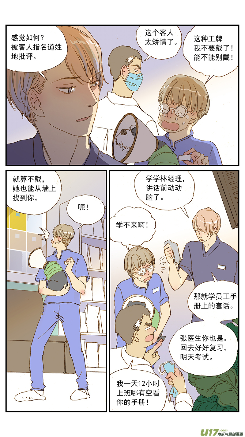 142 宠物诊疗机构公示看板-第143话