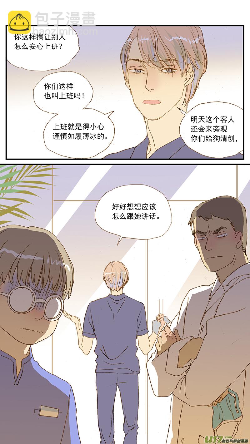 142 宠物诊疗机构公示看板-第143话