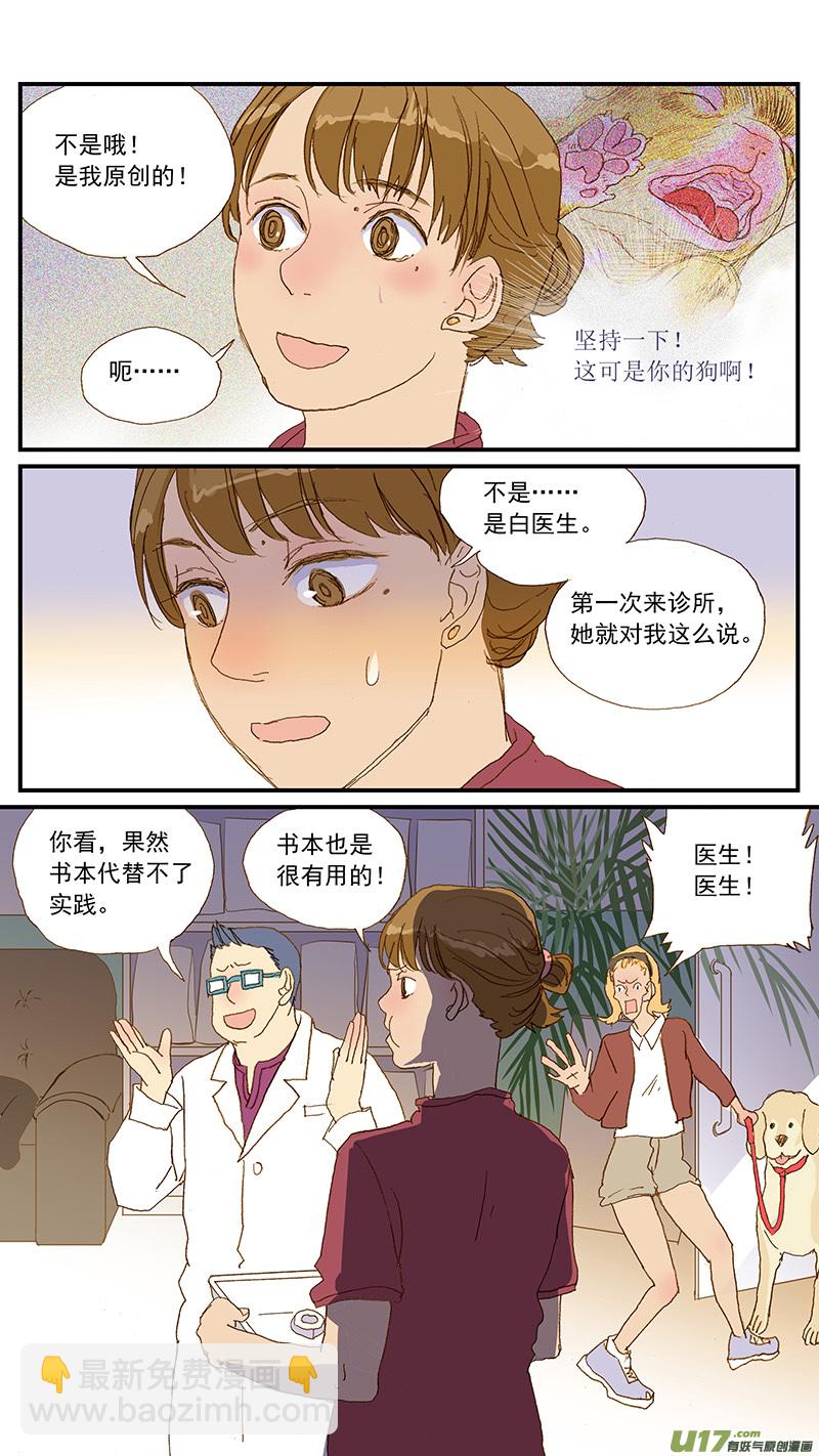 144 尾尖自损伤-第145话
