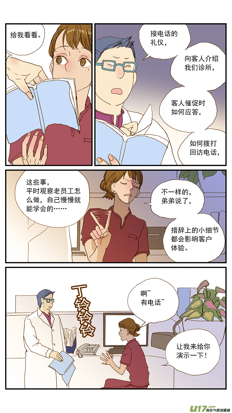 144 尾尖自损伤-第145话