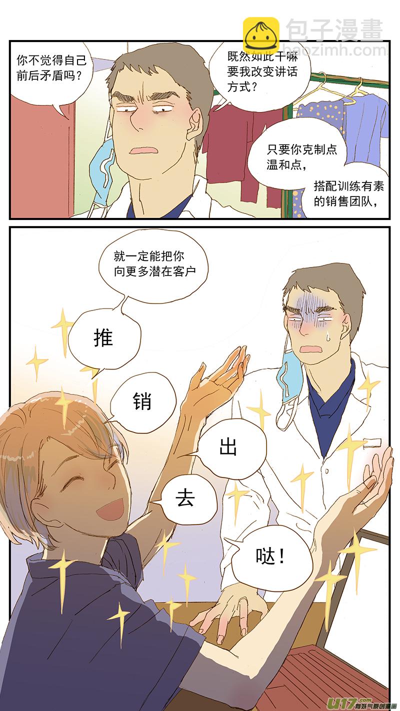 146 宠物诊所的制服-第147话