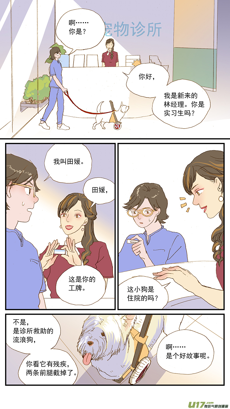 146 宠物诊所的制服-第147话