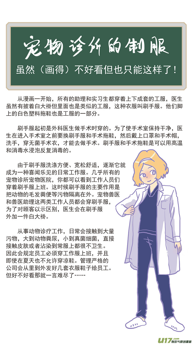 146 宠物诊所的制服-第147话