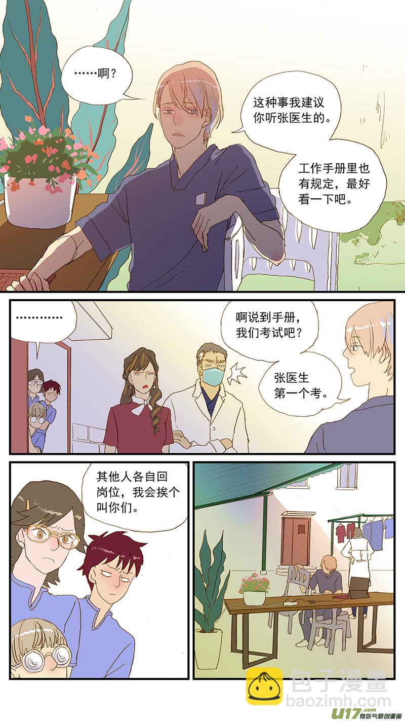 146 宠物诊所的制服-第147话