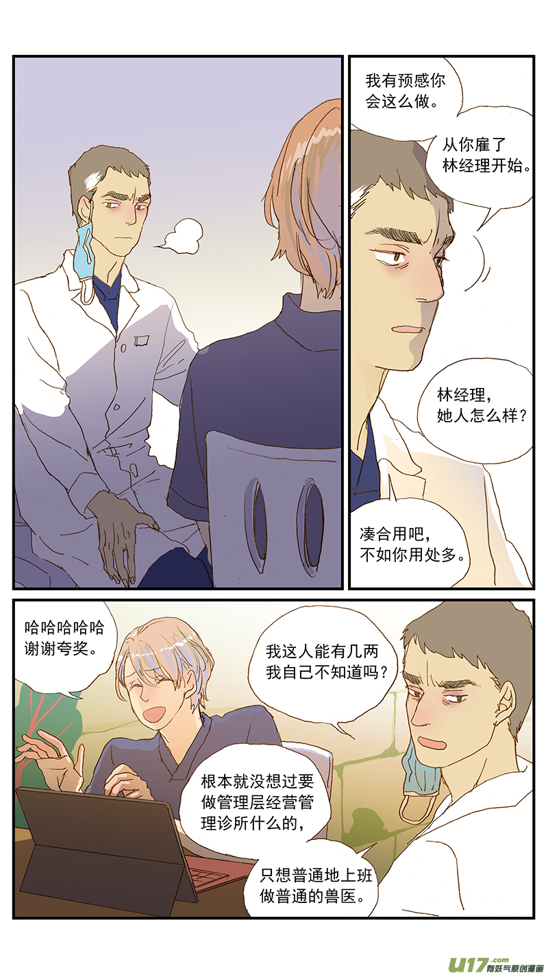 146 宠物诊所的制服-第147话