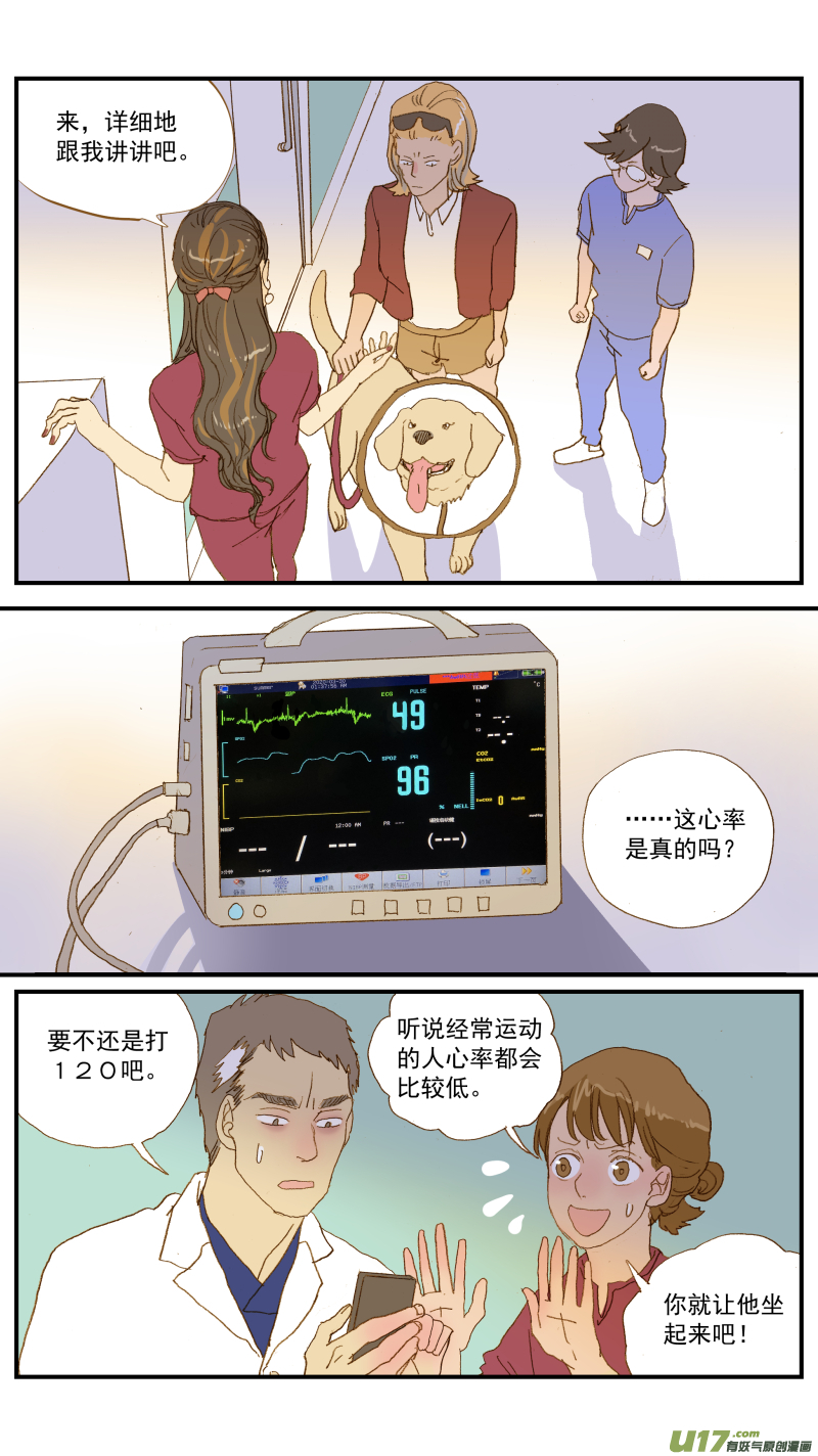 152 动物突然晕倒怎么办-第153话