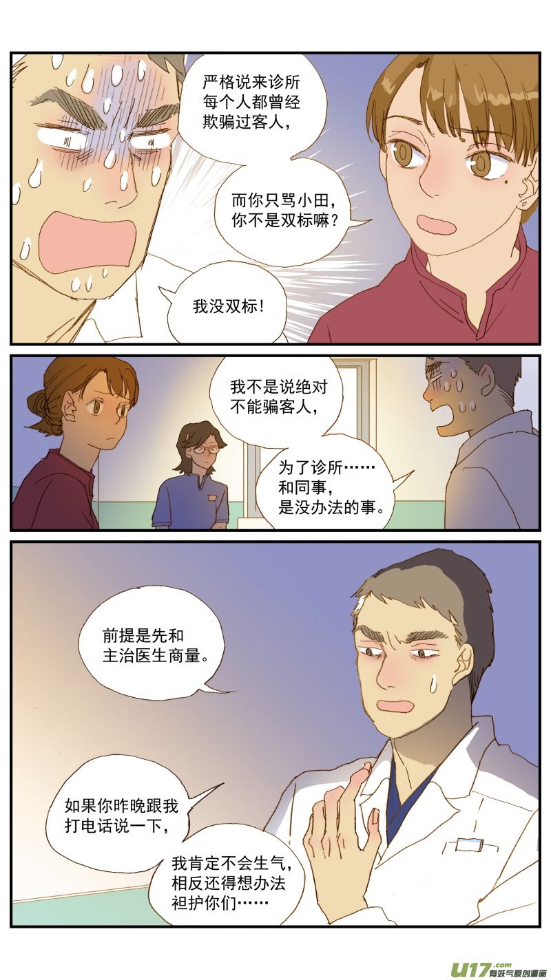 152 动物突然晕倒怎么办-第153话