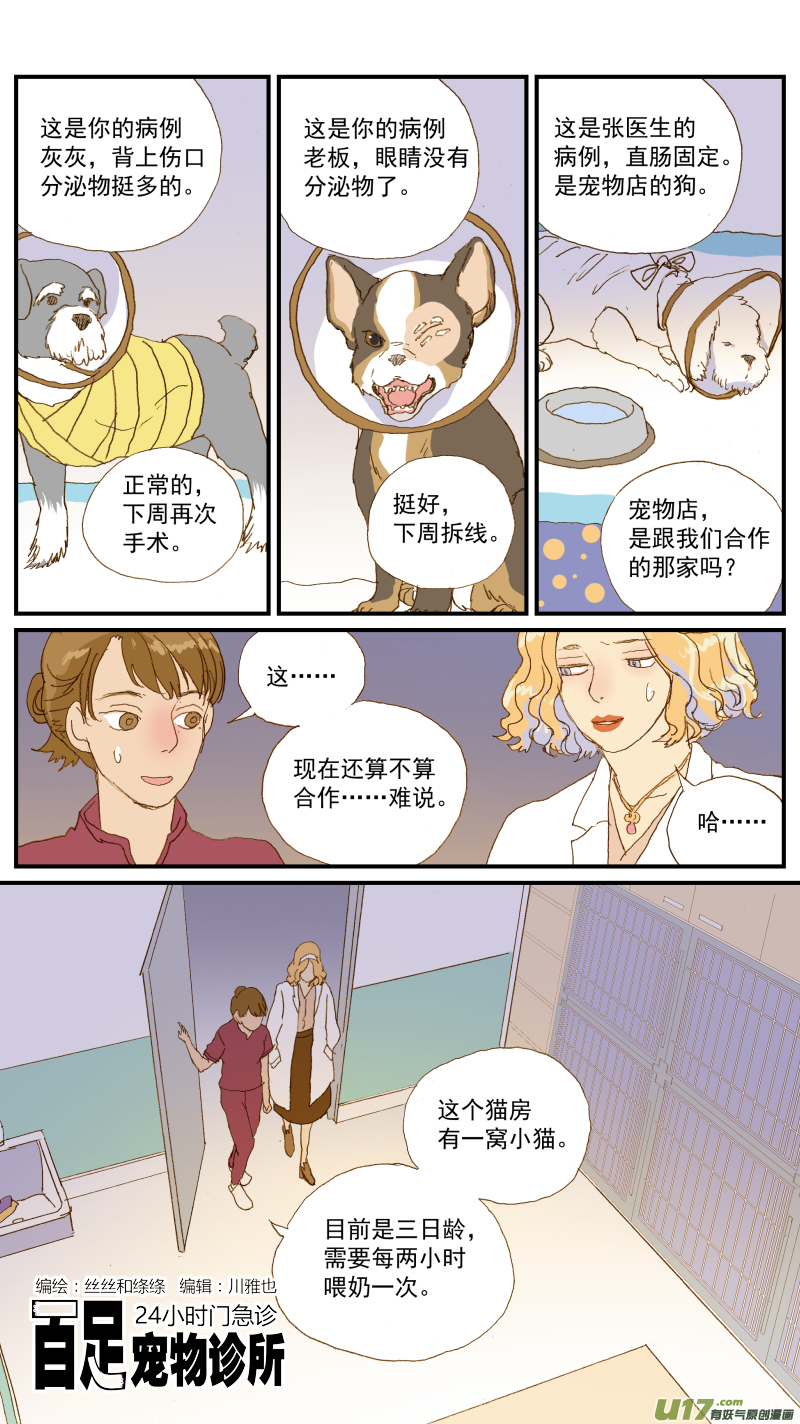 154 免疫介导性溶血性贫血-第155话