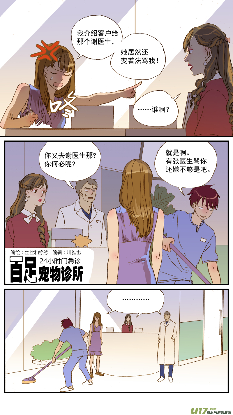 156 宠物医院和宠物诊所的区别-第157话