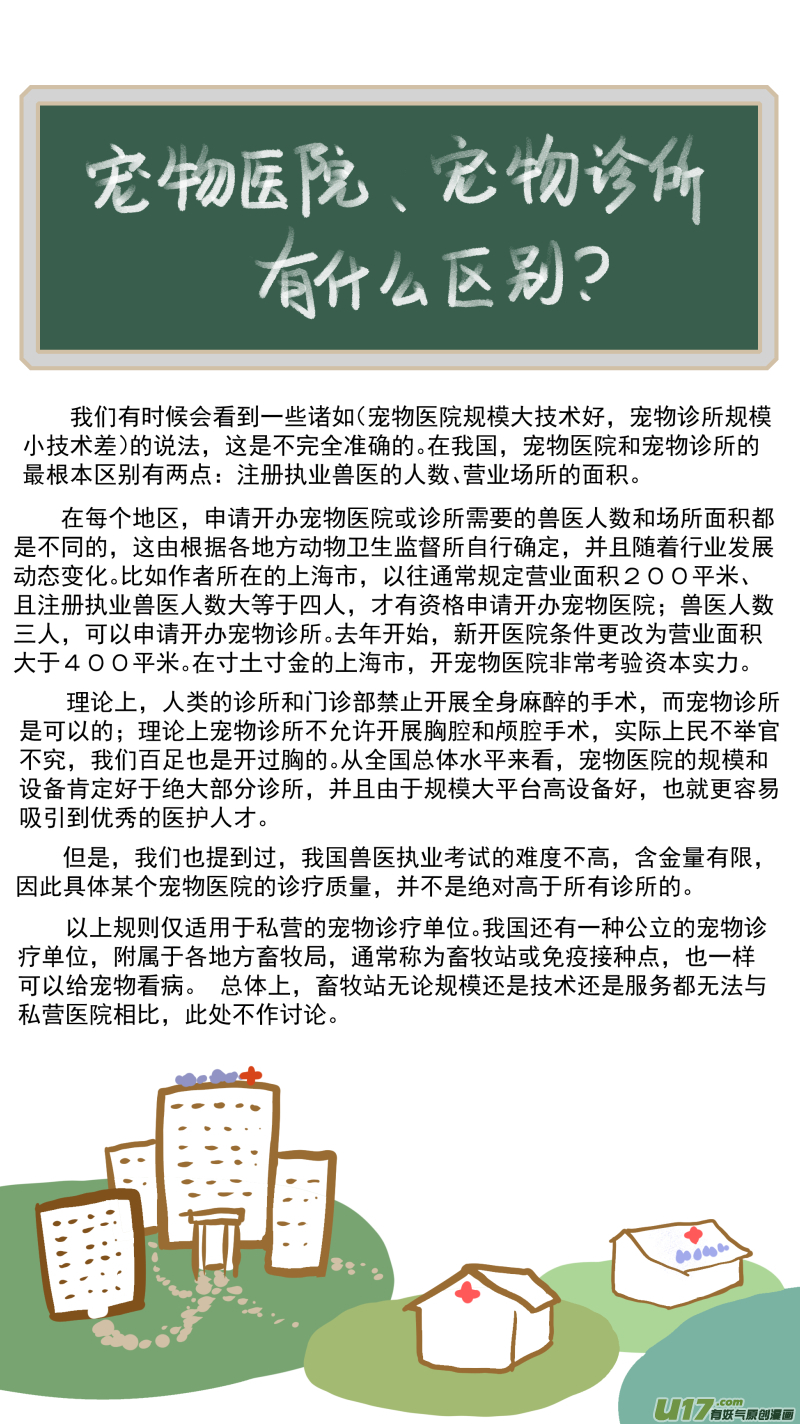 156 宠物医院和宠物诊所的区别-第157话