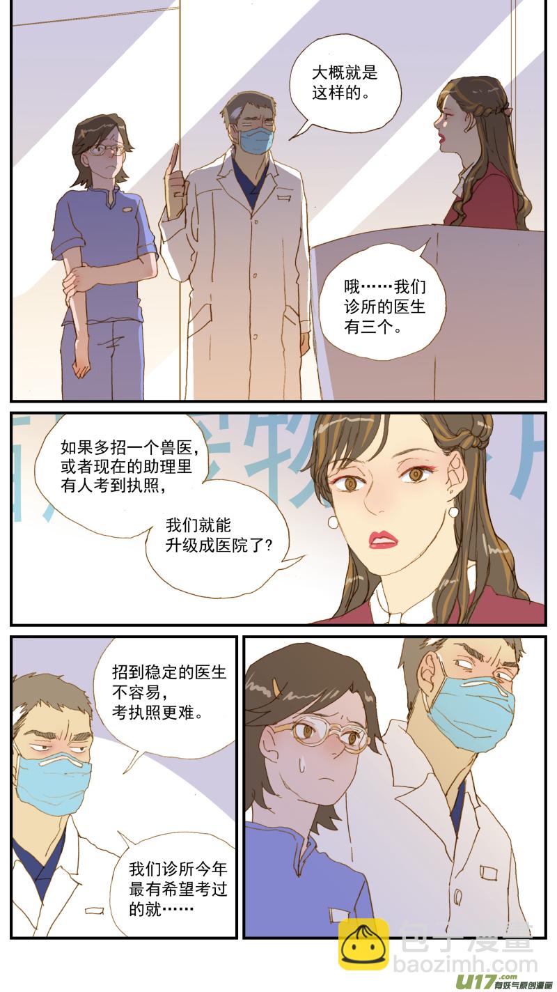 156 宠物医院和宠物诊所的区别-第157话