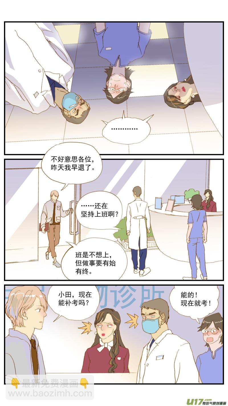 156 宠物医院和宠物诊所的区别-第157话