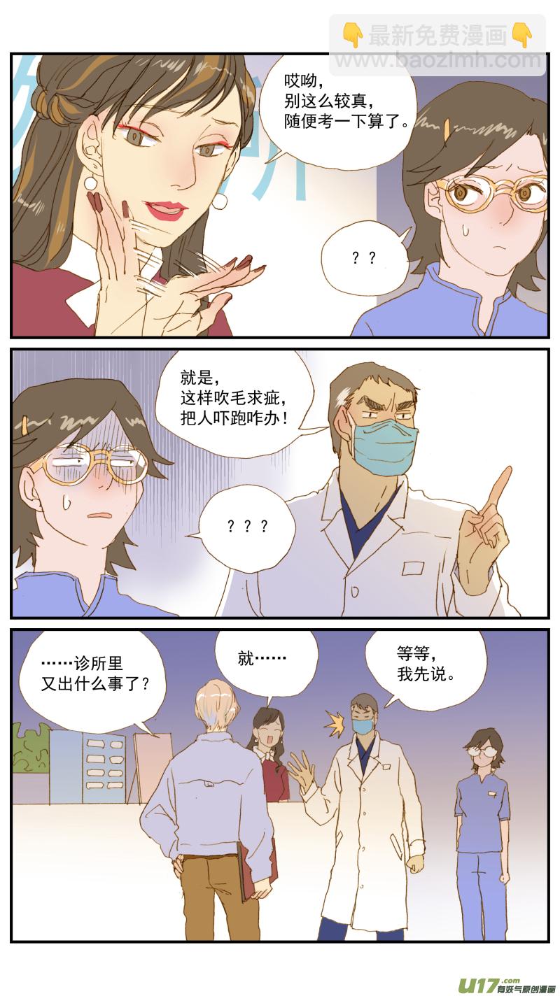 156 宠物医院和宠物诊所的区别-第157话