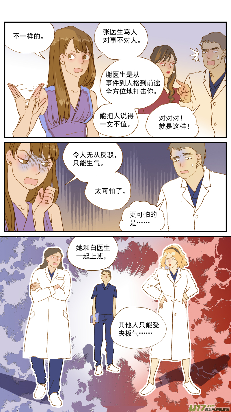 156 宠物医院和宠物诊所的区别-第157话