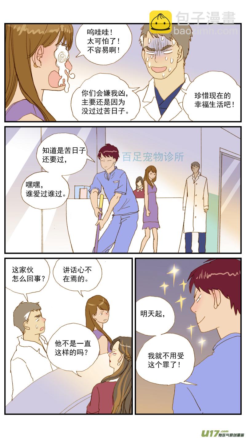 156 宠物医院和宠物诊所的区别-第157话