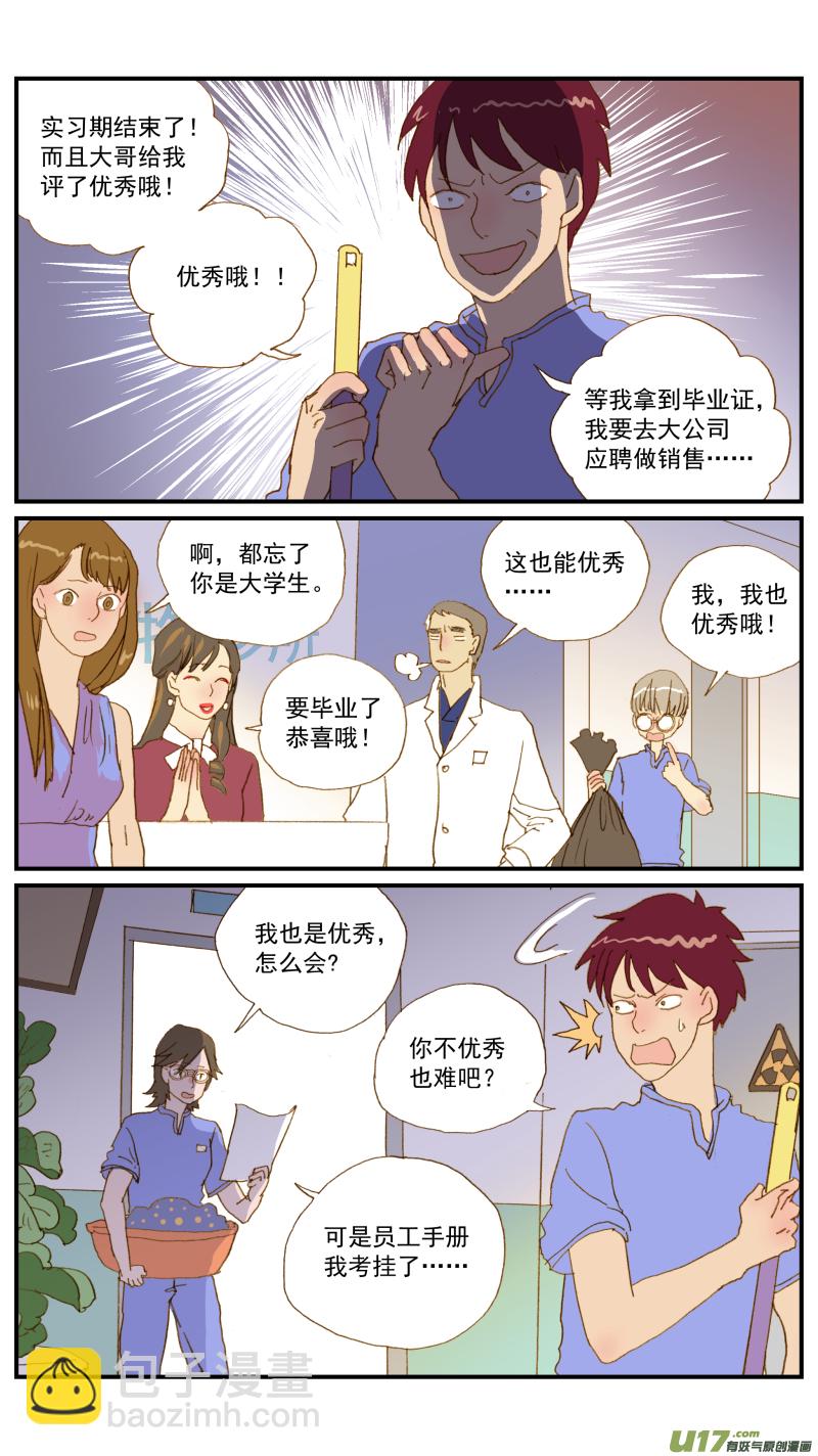 156 宠物医院和宠物诊所的区别-第157话