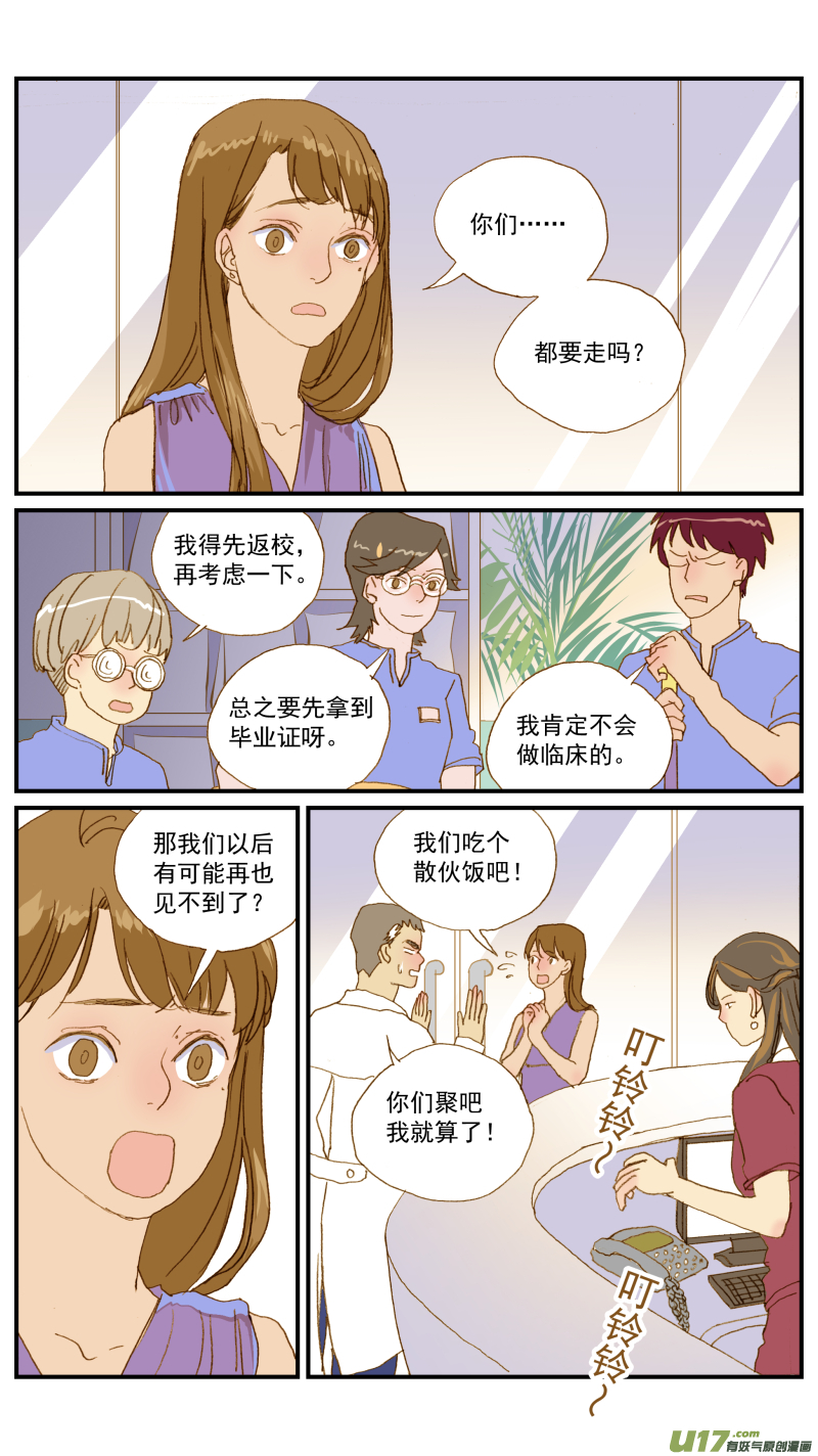 156 宠物医院和宠物诊所的区别-第157话