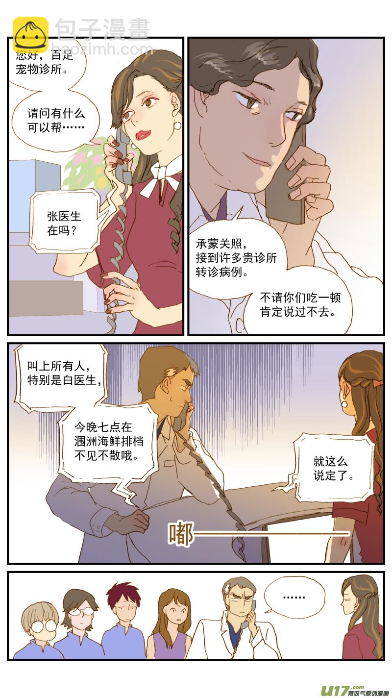 156 宠物医院和宠物诊所的区别-第157话
