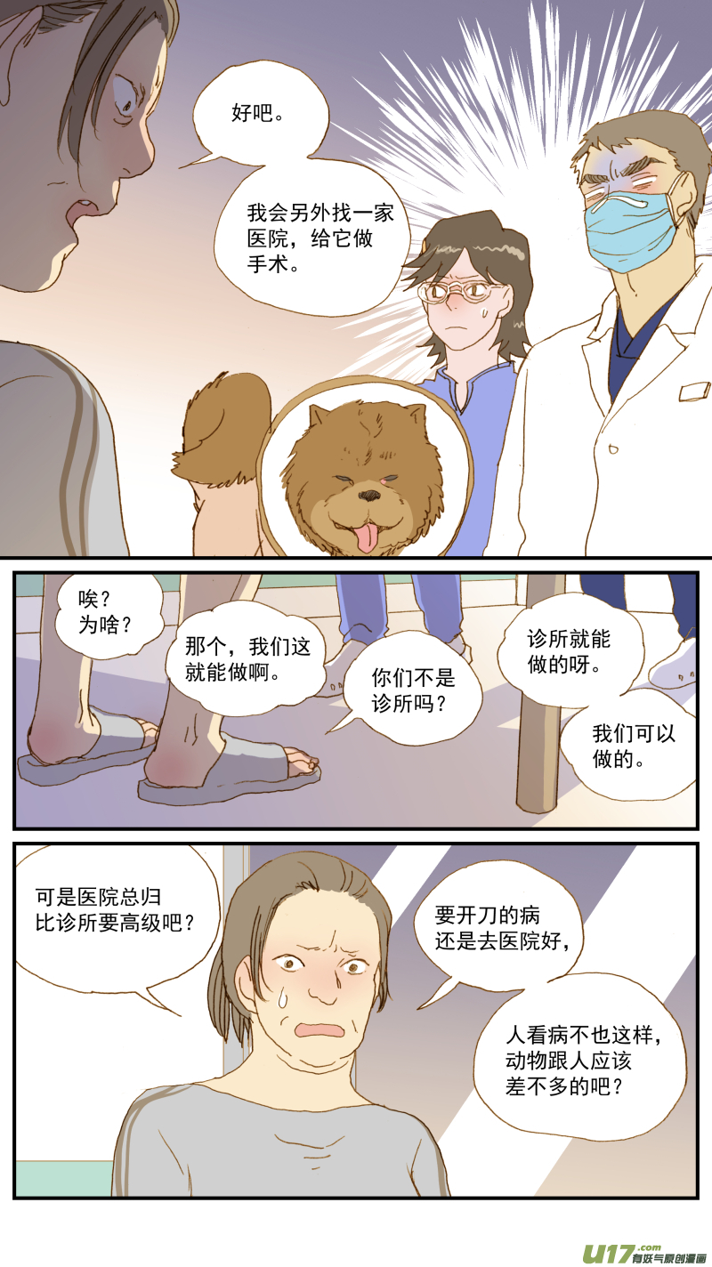 156 宠物医院和宠物诊所的区别-第157话