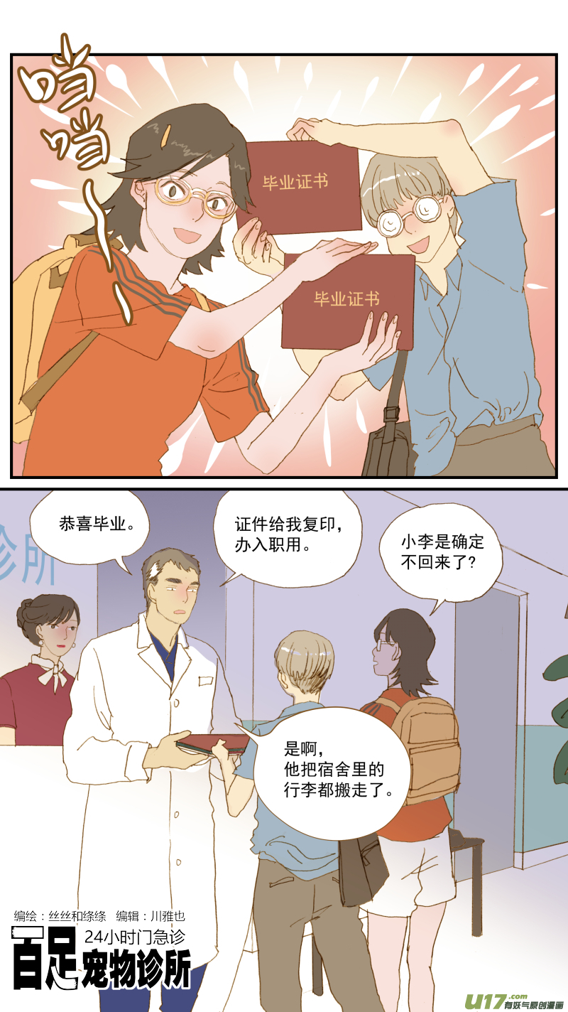 162 猫毛球症-第163话