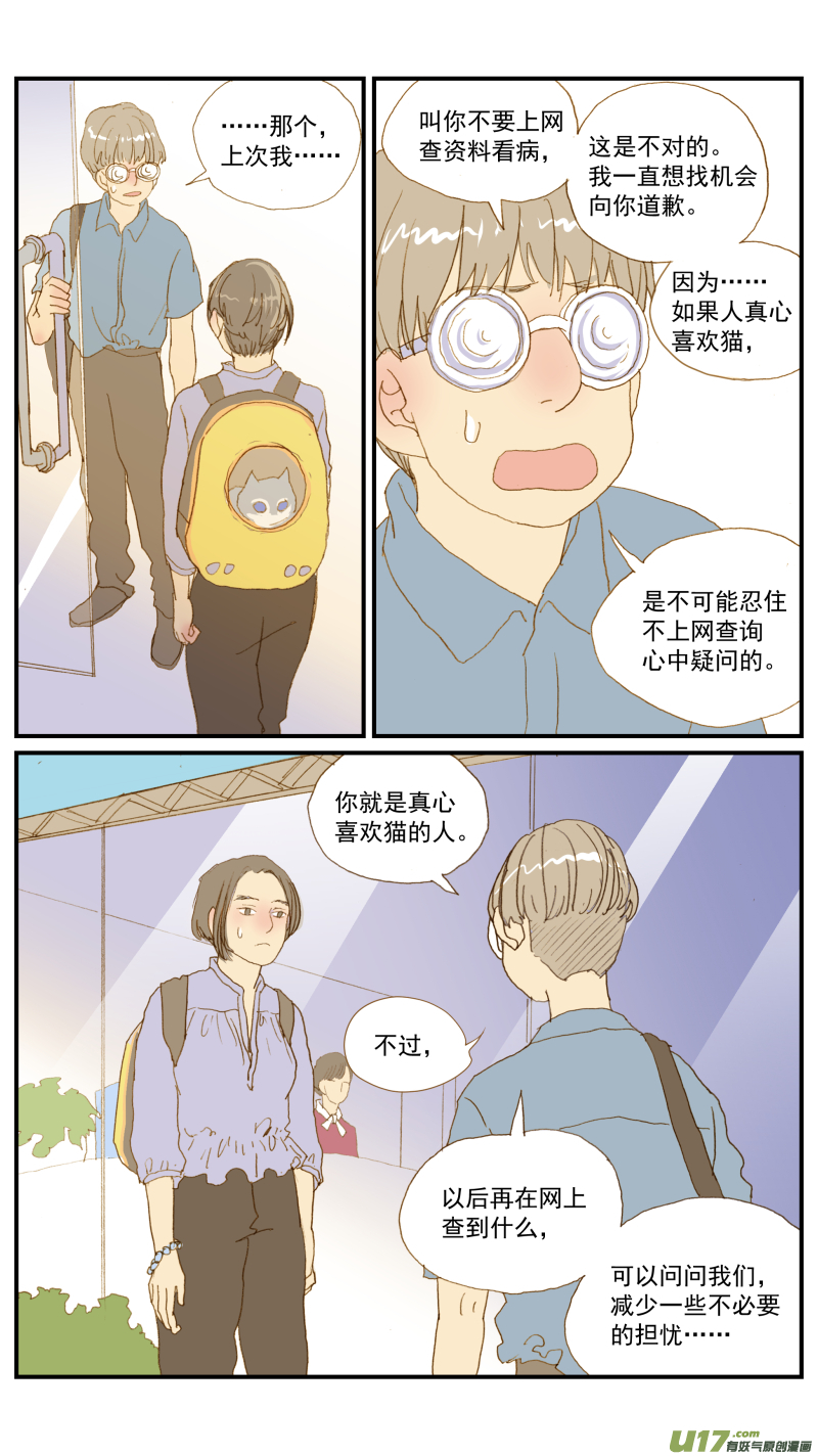 162 猫毛球症-第163话