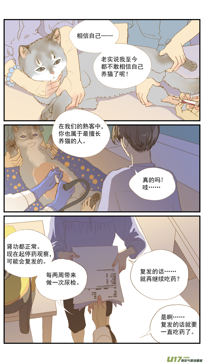 162 猫毛球症-第163话