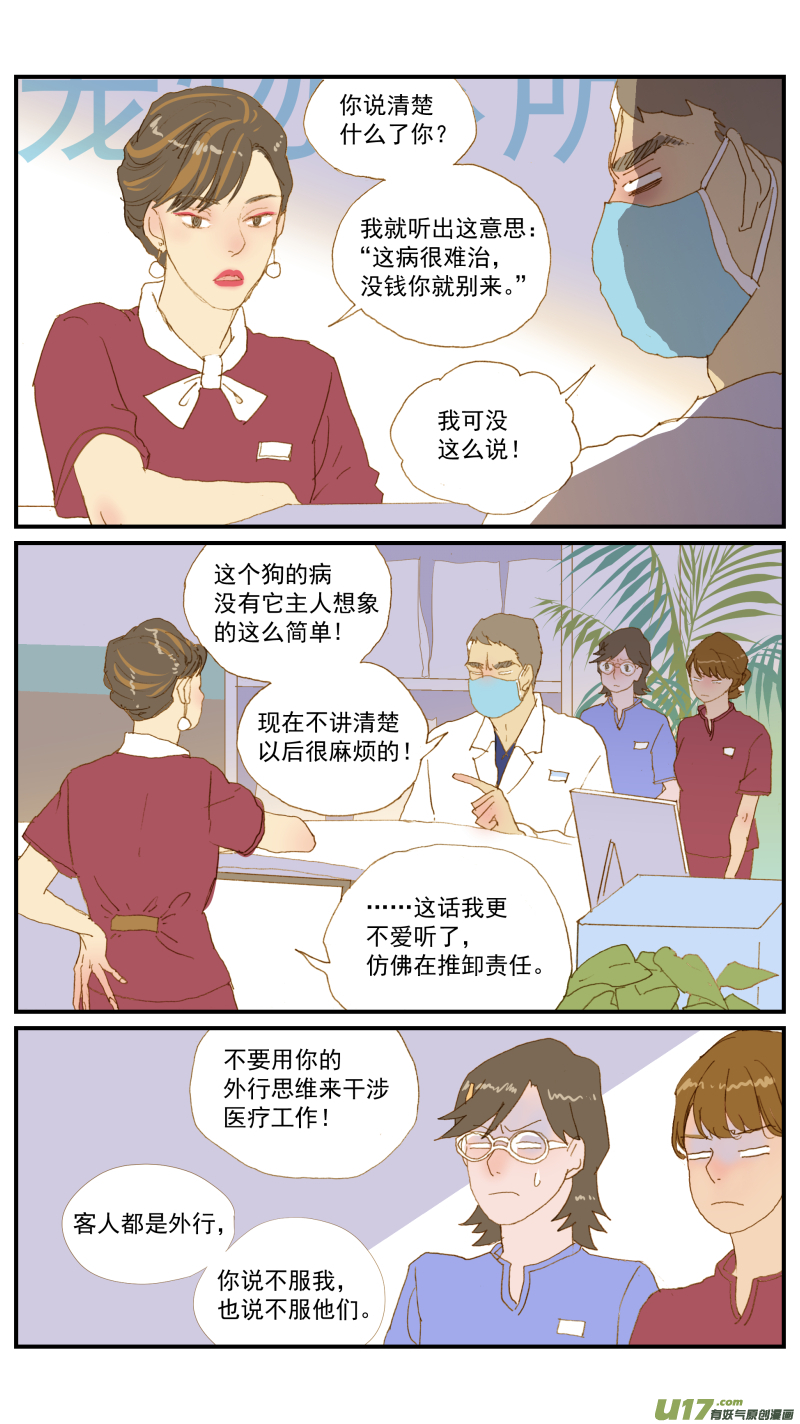 168 犬糖尿病-第169话