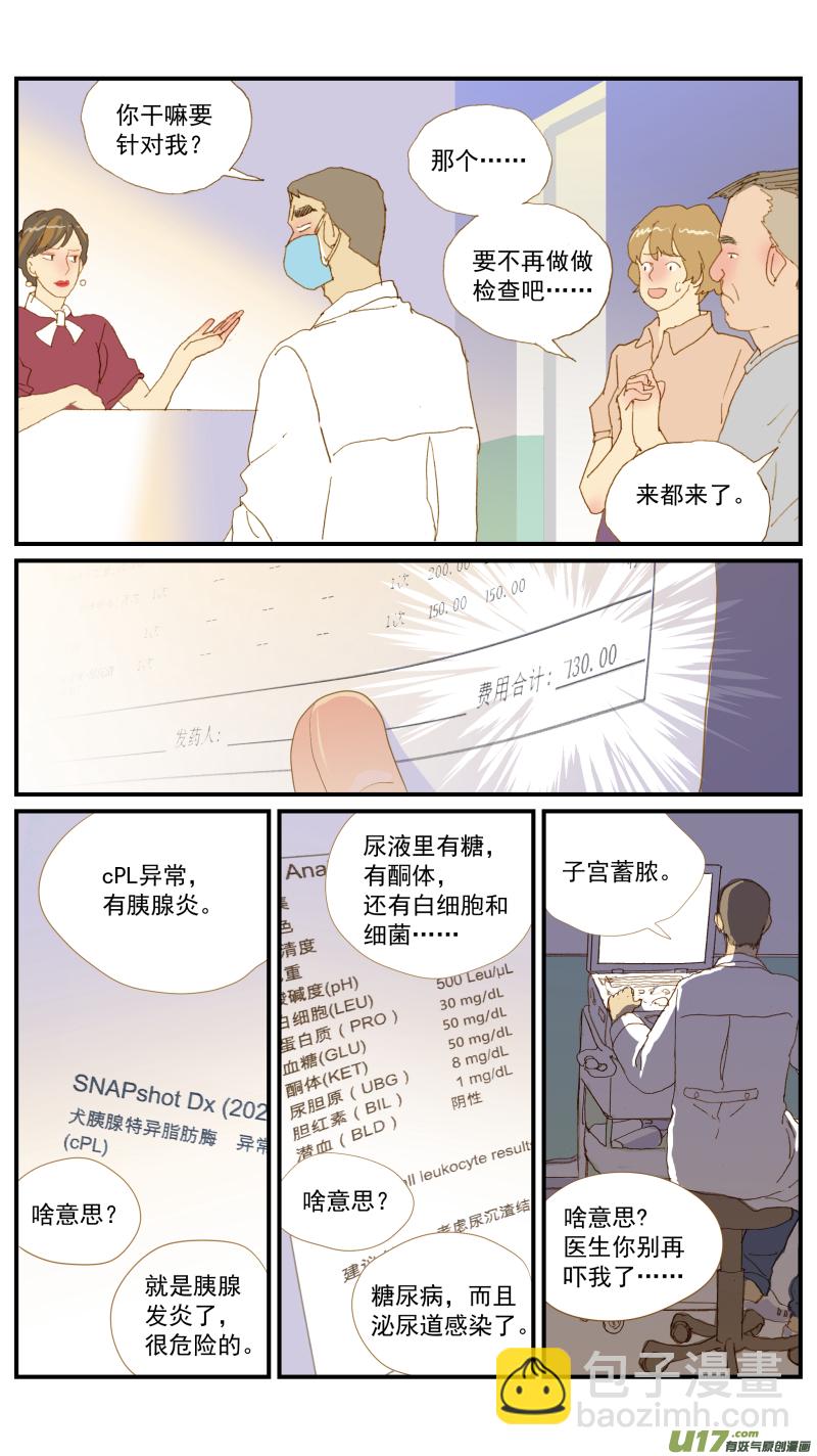 168 犬糖尿病-第169话