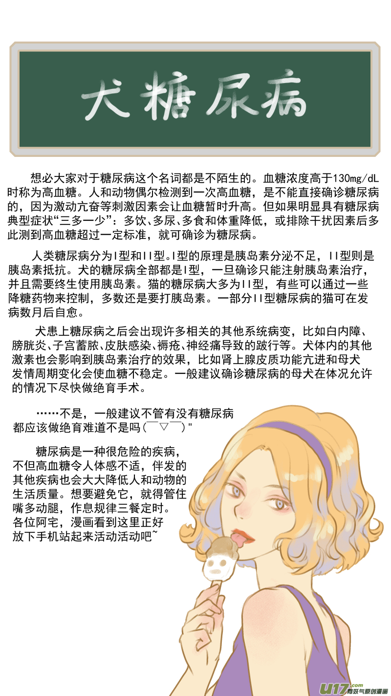168 犬糖尿病-第169话